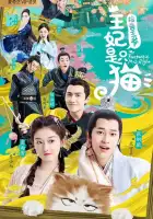  Принцесса-кошка смотреть онлайн сериал 1 сезон 